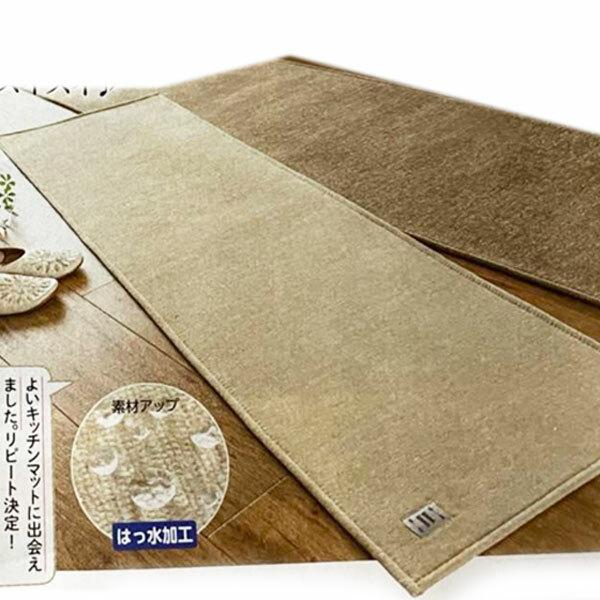 はっ水シェニールキッチンマット（幅45ｘ120ｃｍ）カラー：ブラウン・ベージュあり）