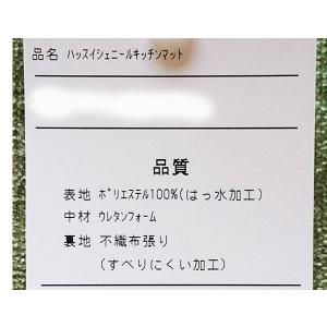 はっ水シェニールキッチンマット(幅45x120...の詳細画像2