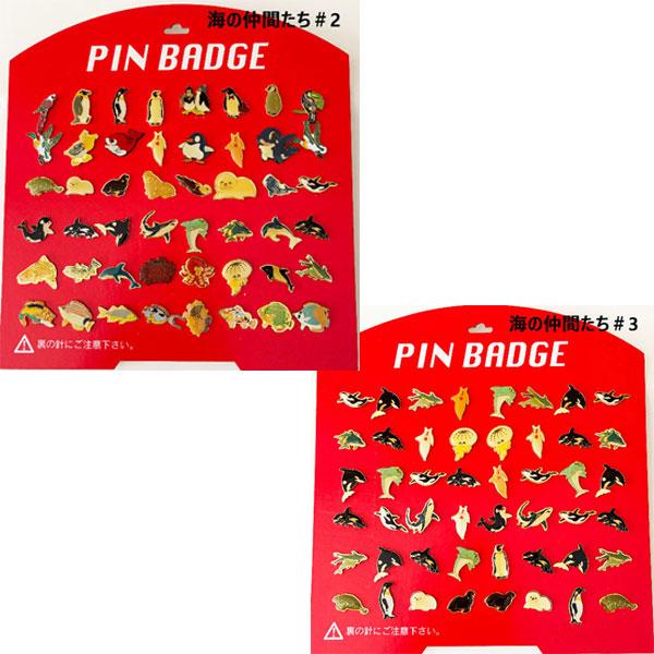【メール便送料込】ピンバッチ（海の仲間たち＃2・3）48個　紙製製ディスプレイスタンド付（現品商品）