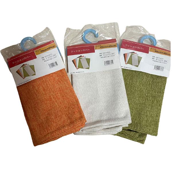 【メール便送料込】クッションカバー45ｘ45ｃｍ（ポリエステル100％）オレンジ・白・グリーンの３色...