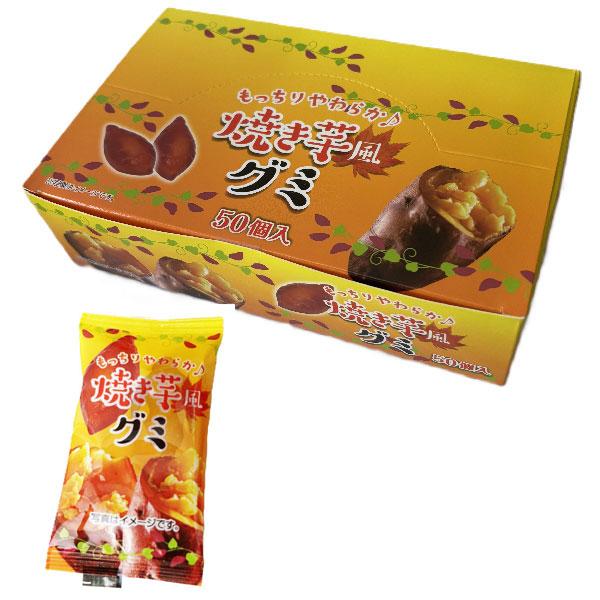 焼いも風グミ50個入り（株）テーケーエム