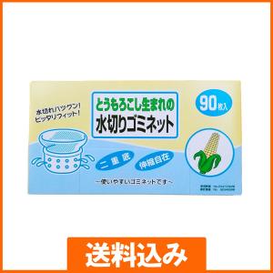 とうもろこし生まれの水切りゴミネット（90枚入り）　（）
