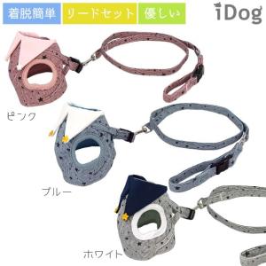 犬 ハーネス iDog 犬用コンフォートハーネス リード付き おしゃれ襟ストライプスター アイドッグ 