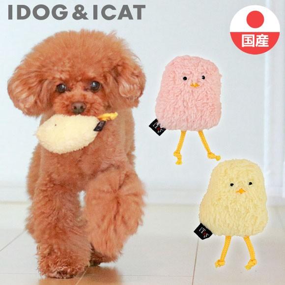 犬用品 iDog iToy ひよこ 鳴き笛入り アイドッグ メール便OK