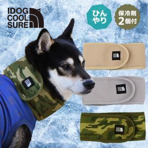 セール 30%OFF iDog IDOG COOL SURE ネッククーラー 固くならない保冷剤 2個付き アイドッグ メール便OK