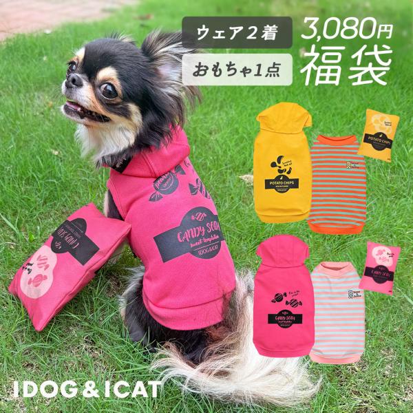 犬 服 iDog おかしパーティー福袋 アイドッグ