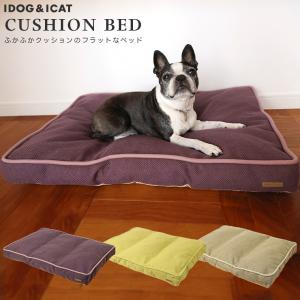 犬 ベッド IDOG&ICAT クッションベッド アイドッグ ペットベッド