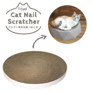 猫用トリミング用品 iCat つめとぎ デカゴ...の詳細画像1