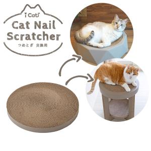 猫用トリミング用品 iCat つめとぎ 交換用...の詳細画像1
