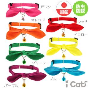 猫用首輪 iCat moscape ラブリーカラー 無地×結びリボン 防虫 メール便OK｜idog