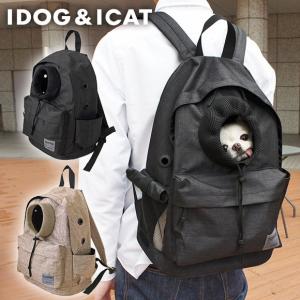 犬用キャリー IDOG&amp;ICAT WALKA HOLIC オープンフェイスバックパック ベーシック アイドッグ