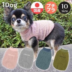 犬 服 セール iDog プードルボアロゴタンク アイドッグ メール便OK 犬 服 安い 犬 服 冬 暖かい フリース 犬の洋服 犬服 ペット服 プードル チワワ ダックス