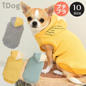 犬 服 iDog フード切替パーカー アイドッグ  春 夏 犬の洋服 犬服 ペット服 プードル チワワ ダックス