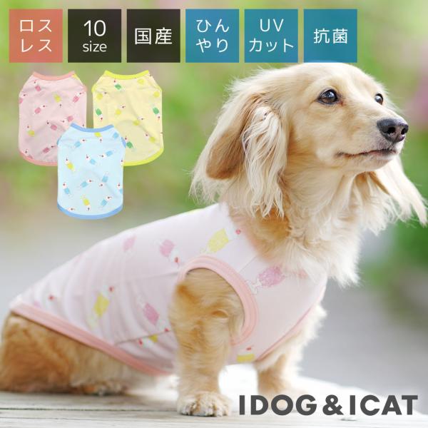 犬 服 iDog COOL Chill クリームフロートタンク 接触冷感 アイドッグ