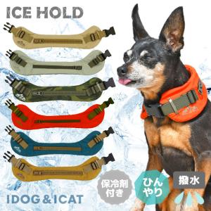 犬 夏 IDOG ICE HOLD スムージーネッククーラー 保冷剤付 撥水 メール便OK 熱中症対策 保冷剤 ひんやり COOL 夏 暑さ 対策