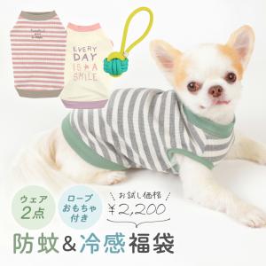 犬 服 iDog MOSCAPE&COOLChill お試し福袋 2点入り おもちゃ付き 防蚊 冷感｜iDog