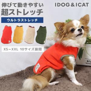 セール  20%OFF 犬 服 iDog ストレッチフリースタンク  秋冬 犬の洋服 犬服 ペット服 プードル チワワ ダックス