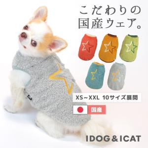 セール  10%OFF 犬 服 iDog Botania ふわふわスタータンク アイドッグ  秋冬 犬の洋服 犬服 ペット服 プードル チワワ ダックス