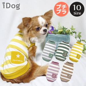 セール 30%OFF 犬 服 セール iDog ボーダーポケットタンク アイドッグ  犬の洋服 犬服 ペット服 プードル チワワ ダックス