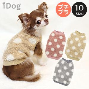犬 服 セール iDog 水玉ボアタンク アイドッグ  犬服 秋冬 犬の洋服 ペット服 プードル チワワ ダックス
