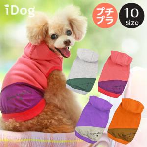 犬服 セール iDog 切替スウェットパーカー アイドッグ  安い 秋 犬 服 犬の洋服 犬服 ペット服 プードル チワワ ダックス