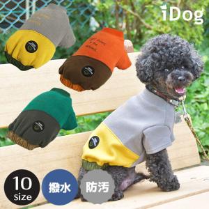 セール  40%OFF 犬 服 iDog SHIELD COAT ウォータープルーフ切替トレーナー はっ水 