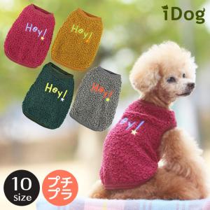犬 服 セール iDog 刺繍ボアタンク アイドッグ  犬服 秋冬 犬の洋服 ペット服 プードル チワワ ダックス