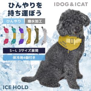 犬用品 IDOG&ICAT IDOG ICE HOLD クールネッククーラー 保冷剤付 撥水 アイドッグ メール便OK