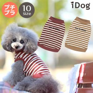 犬 服 セール iDog 裏起毛ボーダータンク アイドッグ  犬服 秋冬 犬の洋服 ペット服 プードル チワワ ダックス