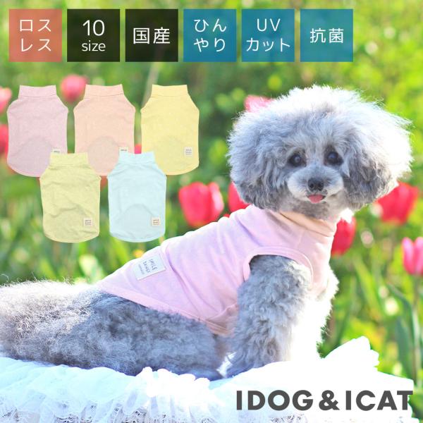 犬 服 iDog COOL Chill 果実のタンク 接触冷感 アイドッグ