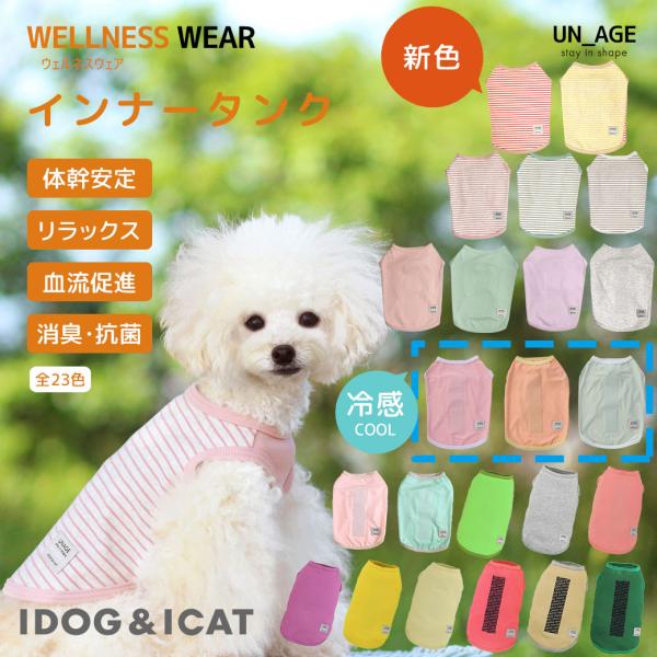 犬 服 iDog UNAGE ウェルネスウェア インナータンク アンエイジ アイドッグ メール便OK