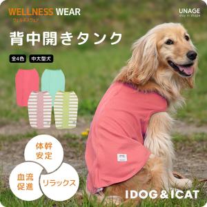 犬 服 iDog UNAGE 中大型犬用 ウェルネスウェア 背中開きタンク アンエイジ メール便OK｜idog