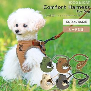 犬 ハーネス iDog 犬用コンフォートハーネス リード付き