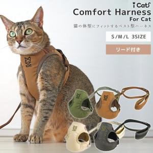 猫用品 iCat 猫用コンフォートハーネス リード付き CAT アイキャット｜idog