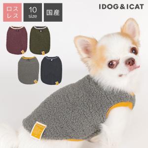 犬 服 iDog もこもこボアタンク アイドッグ メール便OK 犬服 秋冬 冬物 犬の洋服 ペット服 プードル チワワ ダックス
