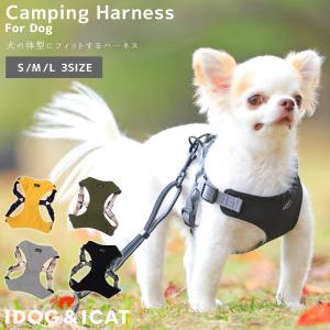 犬 ハーネス iDog キャンピングハーネス アイドッグ メール便OK