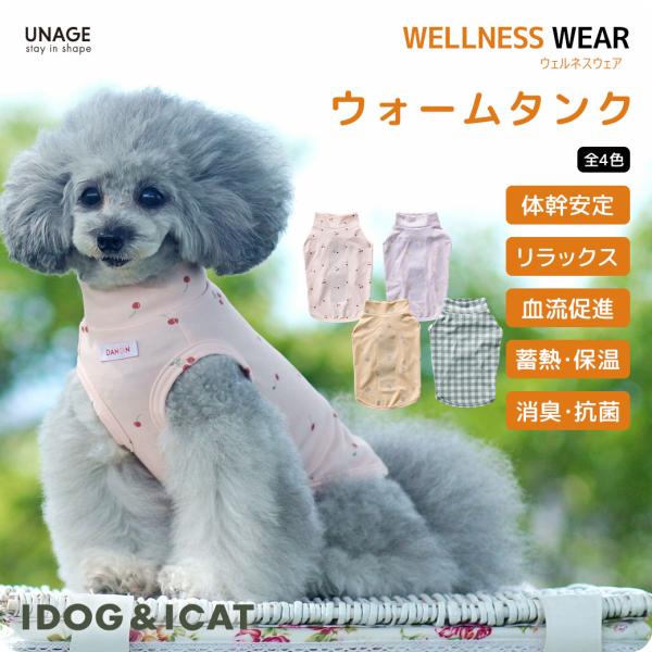 クーポン利用で最大7％OFF 犬 服 iDog UNAGE+DANON アンエイジ ウェルネスウォー...