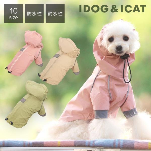 犬 服 iDog STORM REACT 完全防水後開きレインジャケット メール便OK