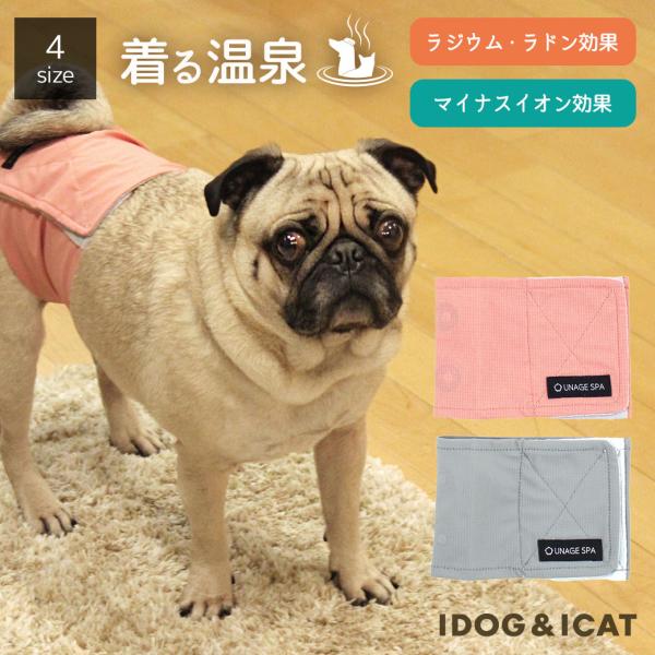 犬 服 iDog UNAGE SPA アンエイジスパ 腹巻き アイドッグ メール便OK