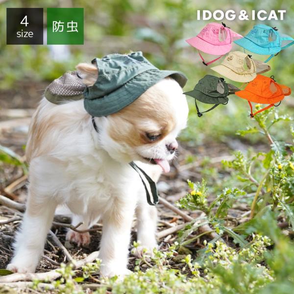 クーポン利用で最大12%OFF 犬 服 iDog MOSCAPE 防蚊シールドハット アイドッグ メ...