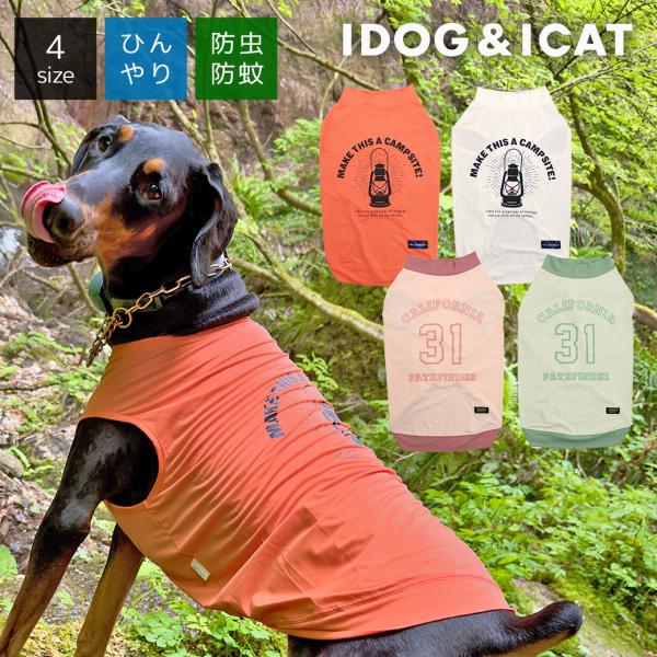 クーポン利用で最大12%OFF 犬 服 iDog 中大型犬用 COOL+MOSCAPE メッシュプリ...