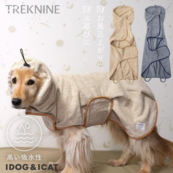 ワンダフルセール 15%OFF iDog TREKNINE 中大型犬用 マイクロファイバー吸水バスロ...