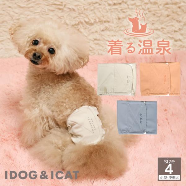 犬 服 iDog UN_AGE TAMAGAWA ペット腹巻き アイドッグ 獣医師推奨 犬 リカバリ...