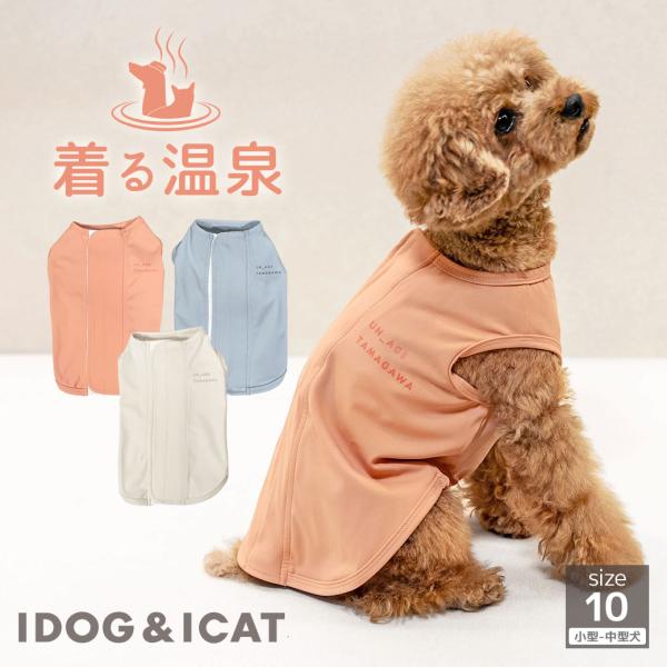 犬 服 iDog UN_AGE TAMAGAWA 背中開きタンク アイドッグ 獣医師推奨 犬 リカバ...