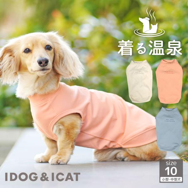 犬 服 iDog UN_AGE TAMAGAWA インナータンク アイドッグ 獣医師推奨 犬 リカバ...