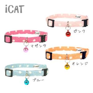 猫用品 iCat カジュアルカラー キャンディードット 猫用...
