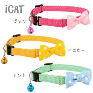 猫用品 ラブリーカラー ピンドット×水玉リボン iCat ア...