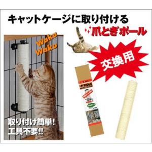 猫用品 アニーコーラス/キャット わくわくポール 専用ポール400交換用