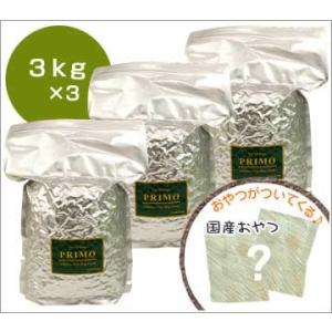 ドッグフード プリモ PRIMO ベーシック 3kg×3袋 まとめ買いセット ラッピング不可