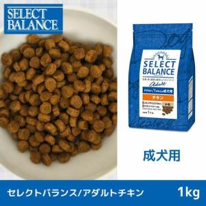 1kg セレクトバランス SELECT アダルトチキン チキン小粒